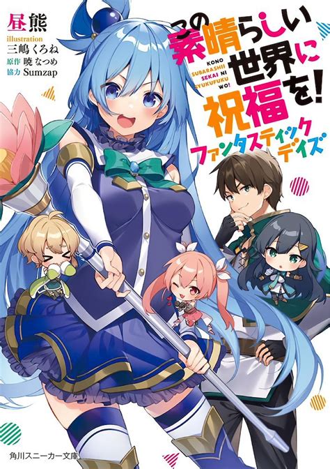 エロ 漫画 この す ば|[この素晴らしい世界に祝福を!]のエロ同人誌・エロ漫画一覧.